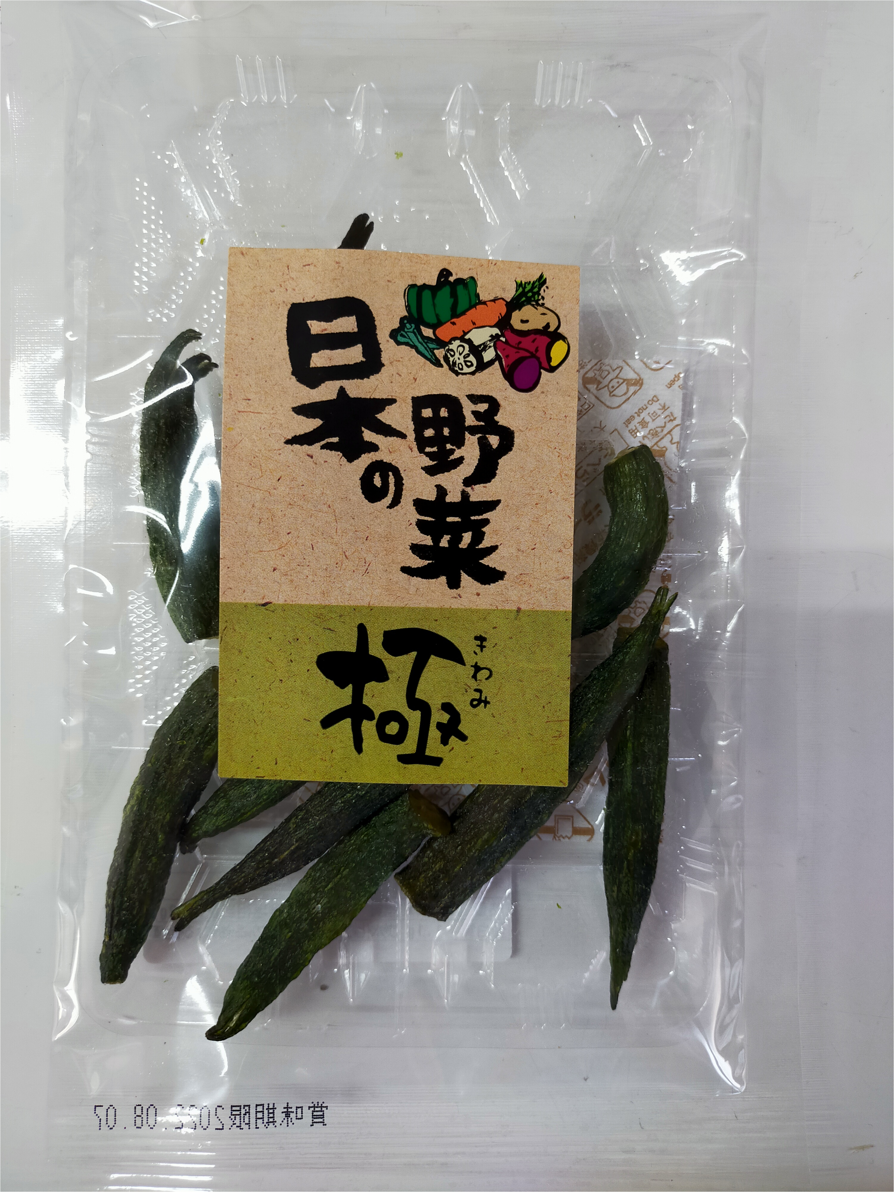 日本の野菜極・オクラ（10g）｜国産・独自製法・極上野菜チップス